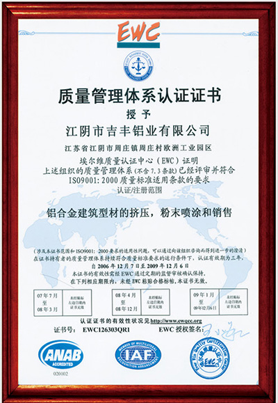 【吉丰铝业】质量管理体系认证证书
