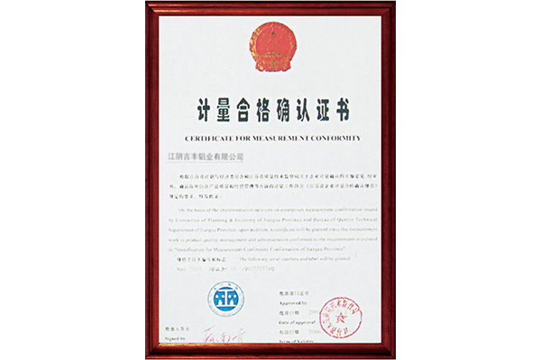 【吉丰铝业】计量合格确认证书